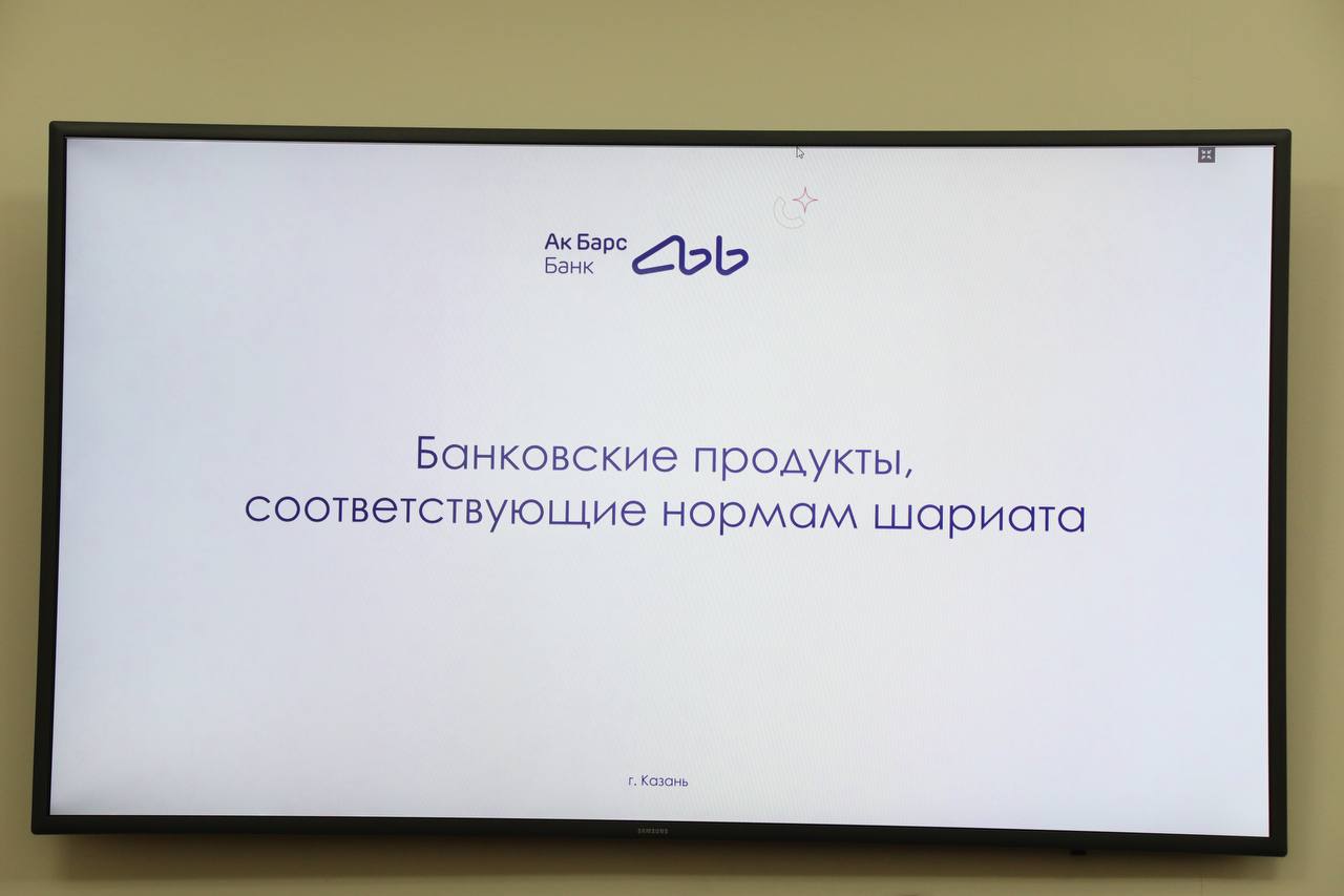 Ак Барс Банк презентовал в Дагестане финансовые продукты по нормам шариата