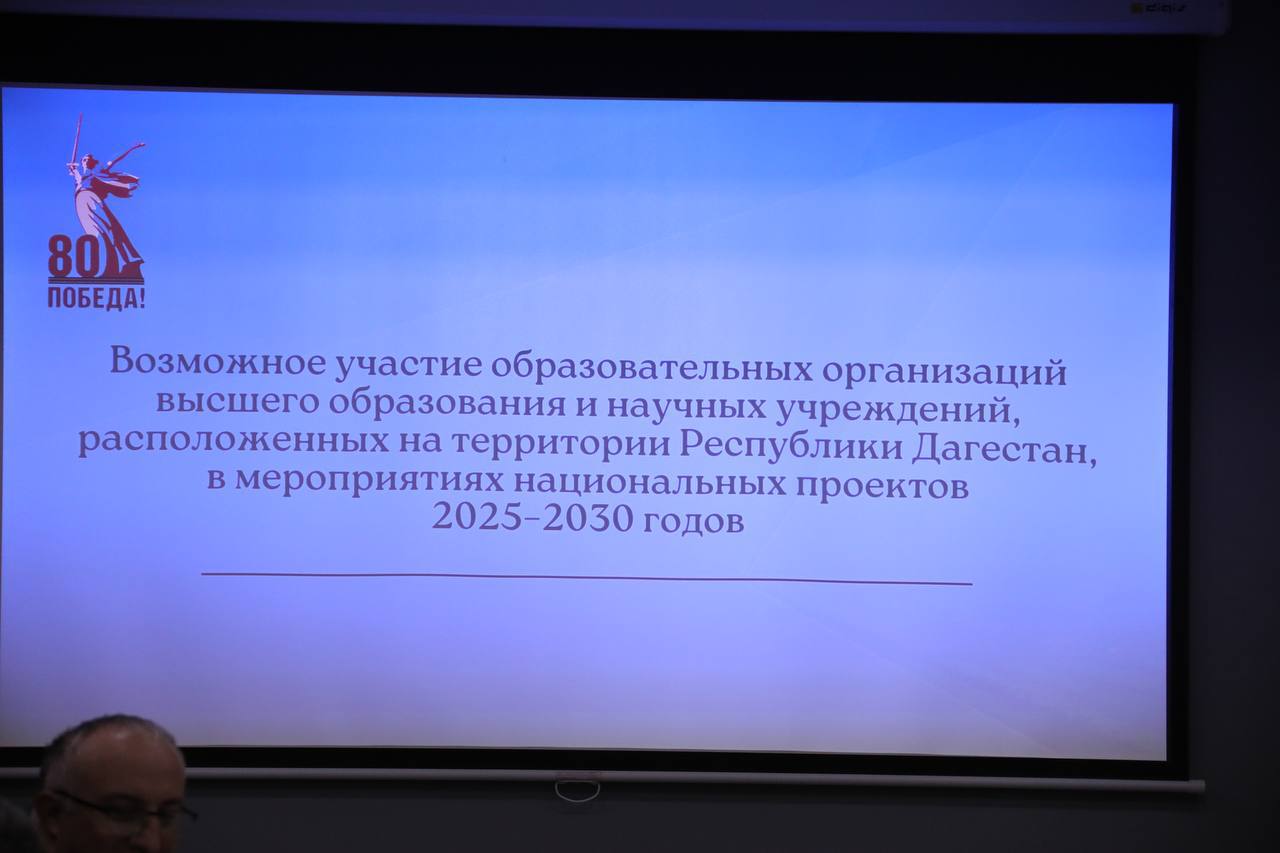Вузы Дагестана подготовят предложения для участия региона в реализации новых нацпроектов