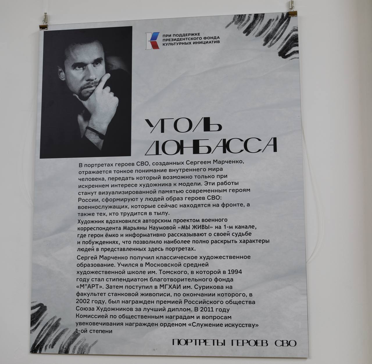 Абдулмуслим Абдулмуслимов посетил выставку «Уголь Донбасса», посвященную героям СВО