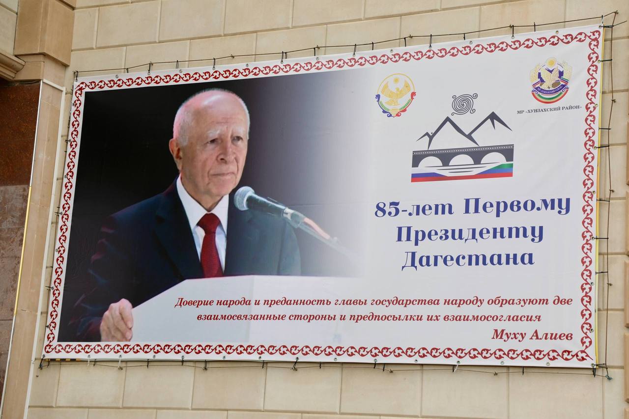 Абдулмуслим Абдулмуслимов принял участие в праздновании 85-летнего юбилея Муху Алиева в Хунзахском районе