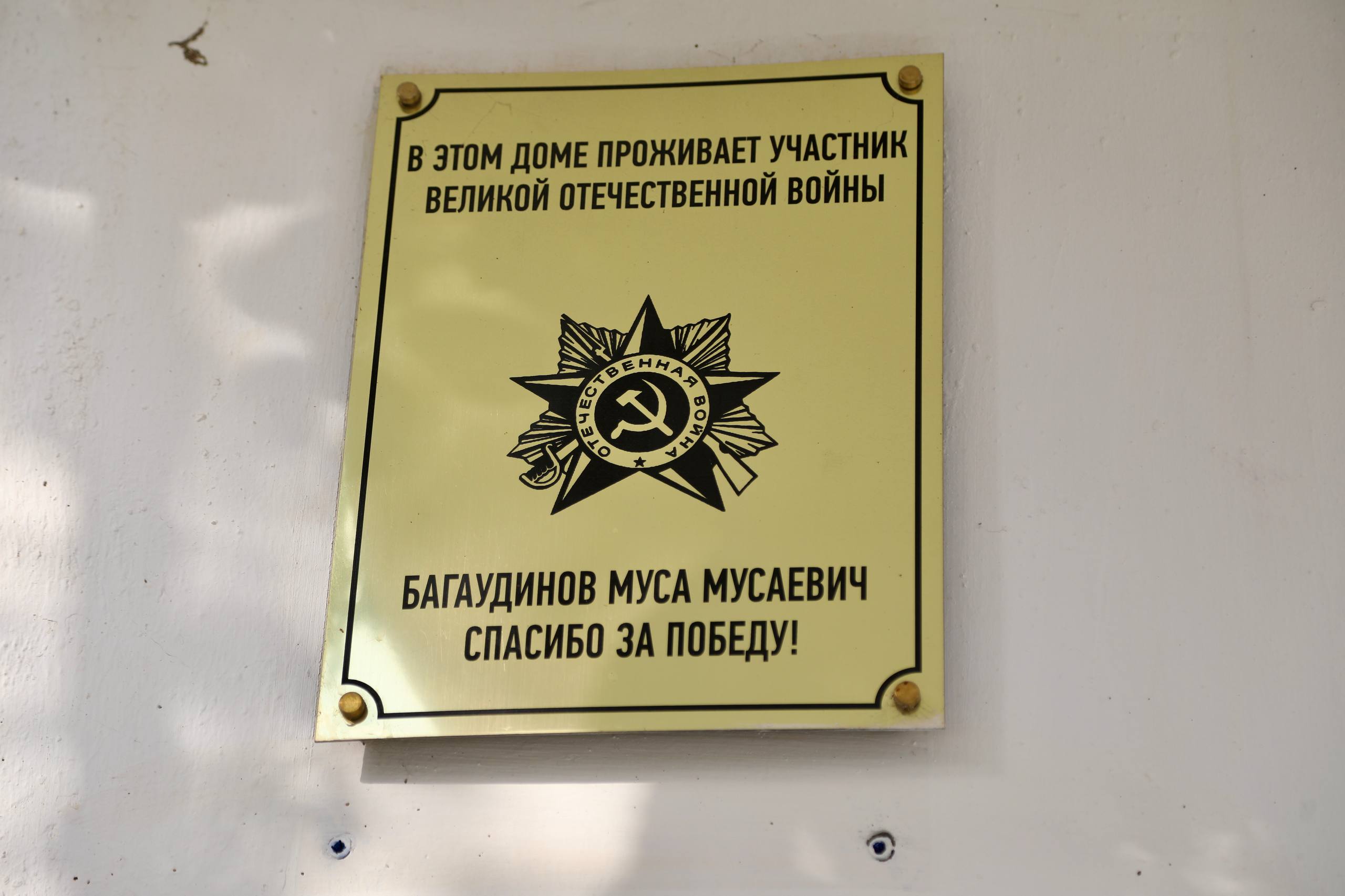 Магомед Рамазанов поздравил ветерана Мусу Багаудинова с Днём Великой Победы