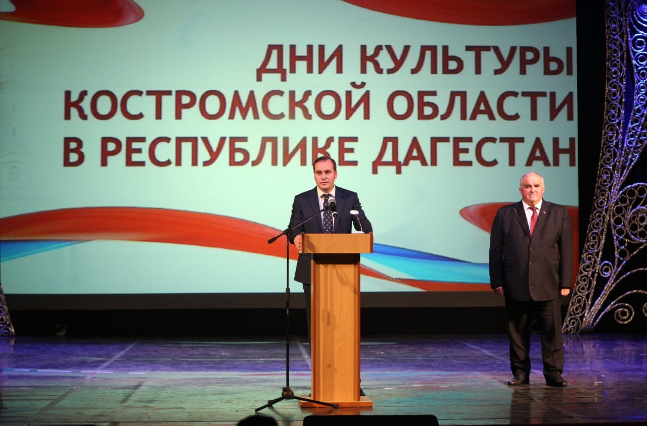 Торжественное мероприятие в рамках Дней культуры Костромской области в Дагестане  прошло в Махачкале