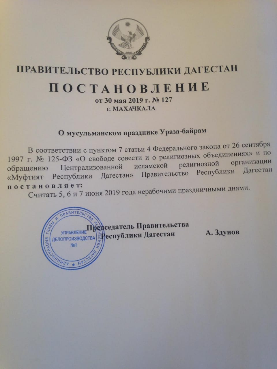 Об объявлении 5, 6 и 7 июня нерабочими днями