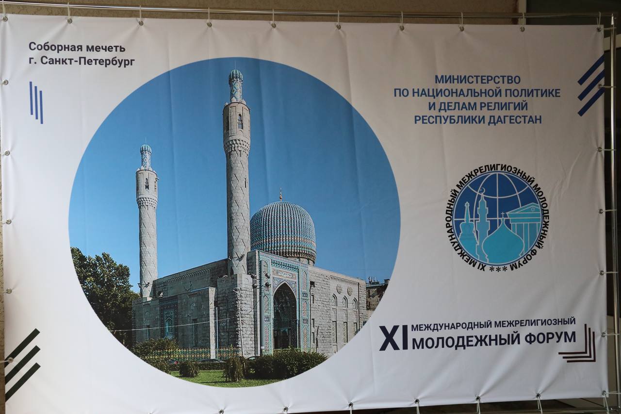 Абдулмуслим Абдулмуслимов дал старт XI Международному межрелигиозному молодежному форуму в Дагестане