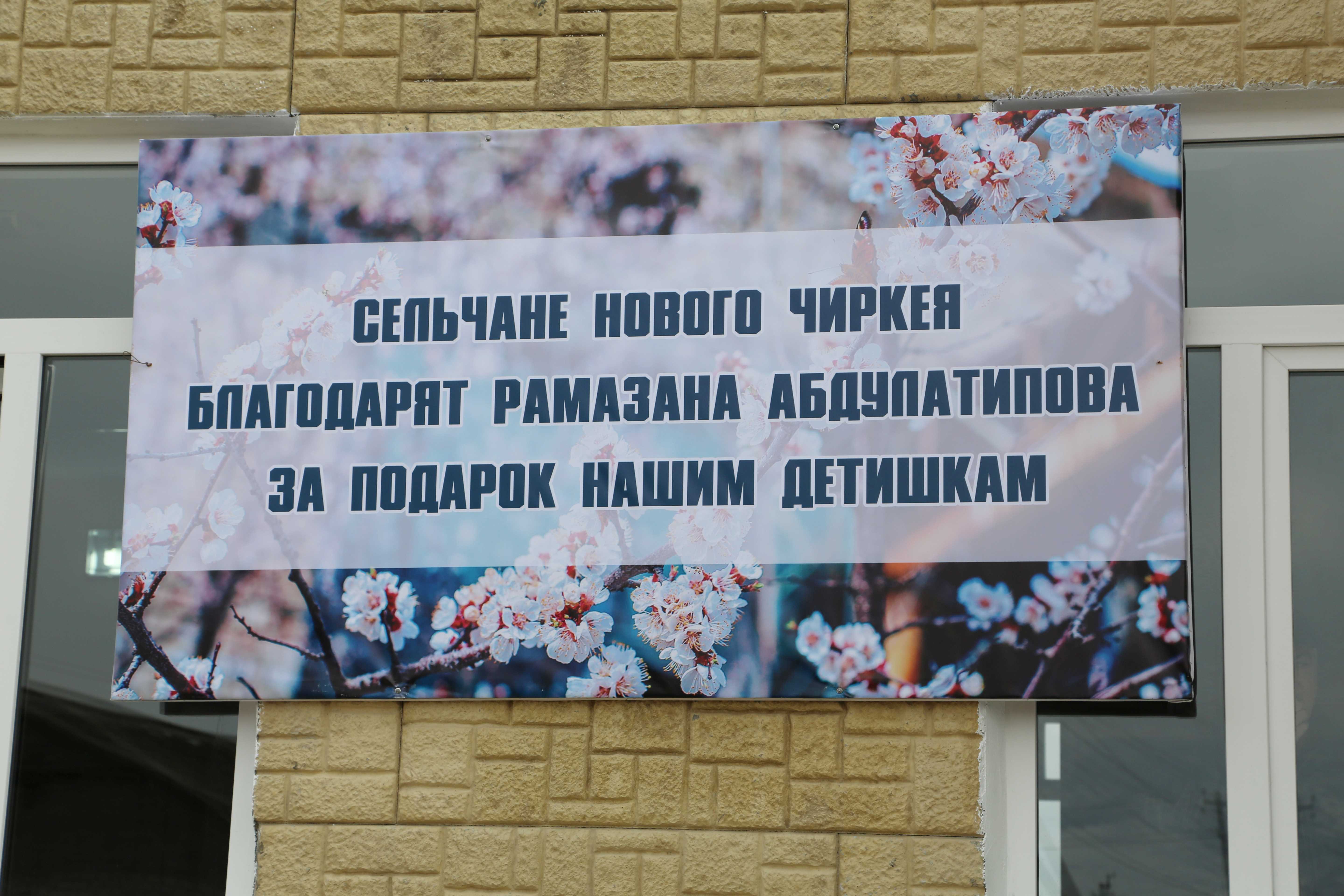 В Кизилюртовском районе состоялось торжественное открытие нового детского сада